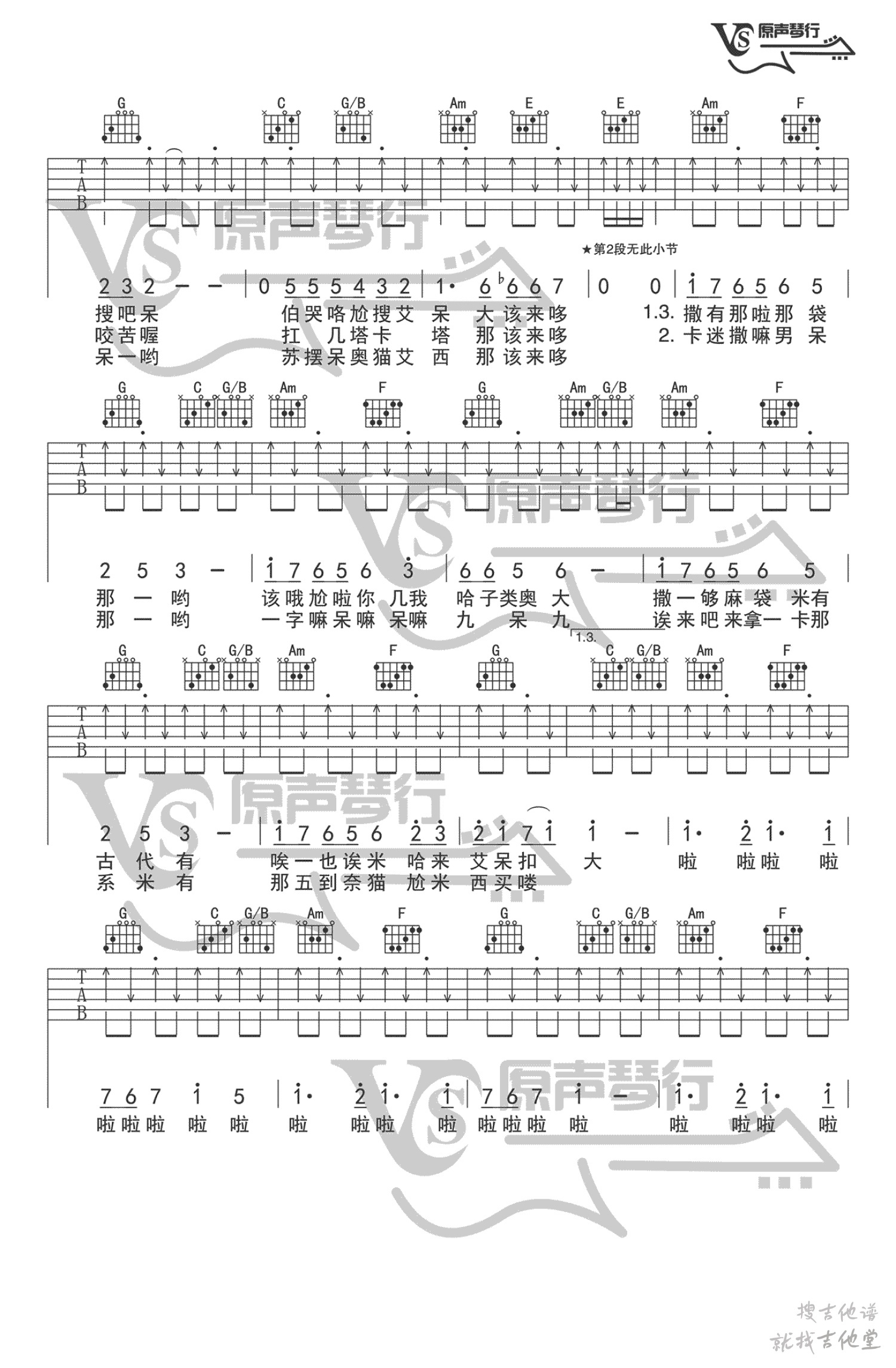 Planet吉他谱原声琴行编配吉他堂-2
