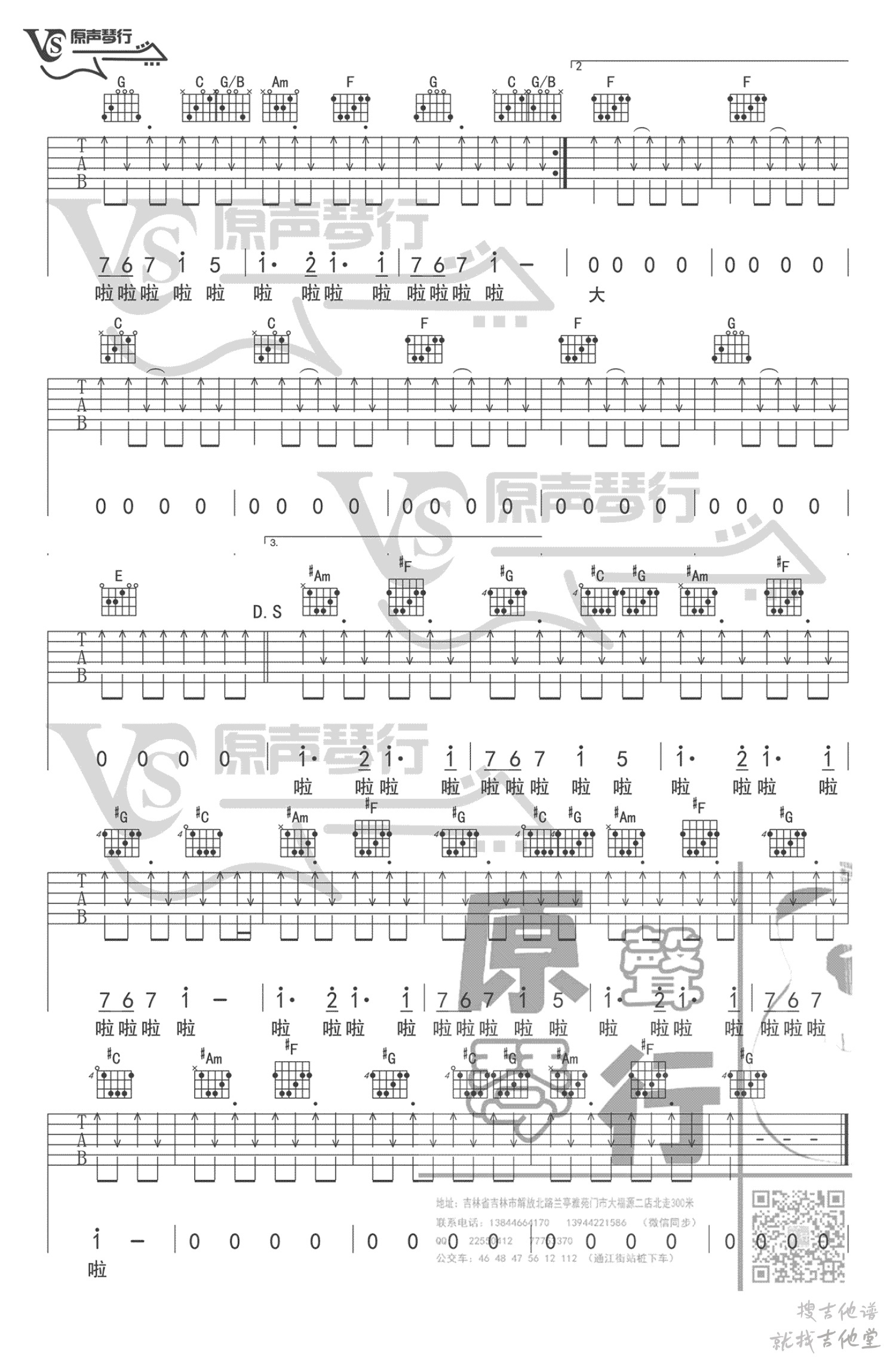 Planet吉他谱原声琴行编配吉他堂-3