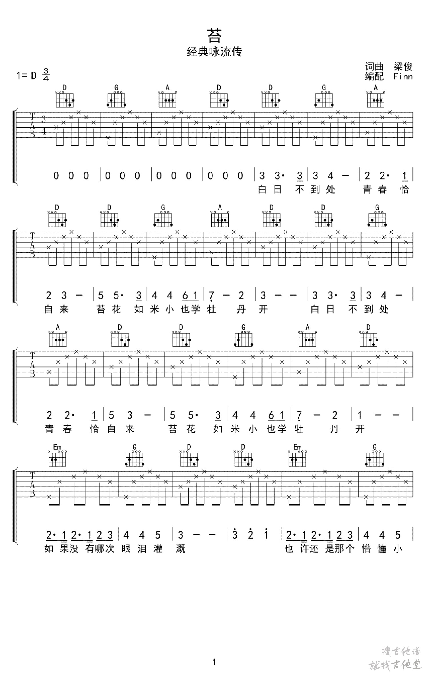 苔吉他谱Finn编配吉他堂-1
