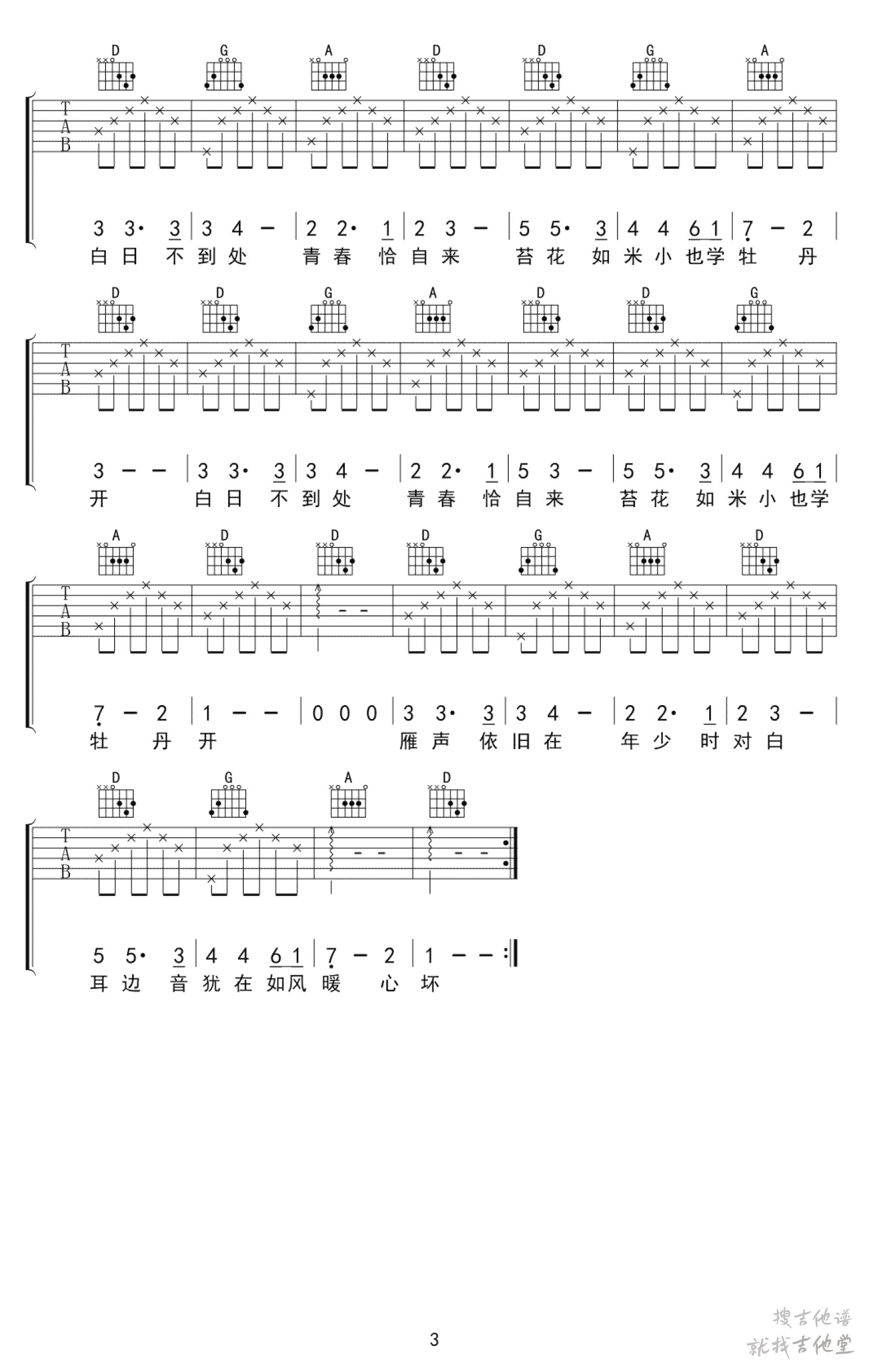 苔吉他谱Finn编配吉他堂-3