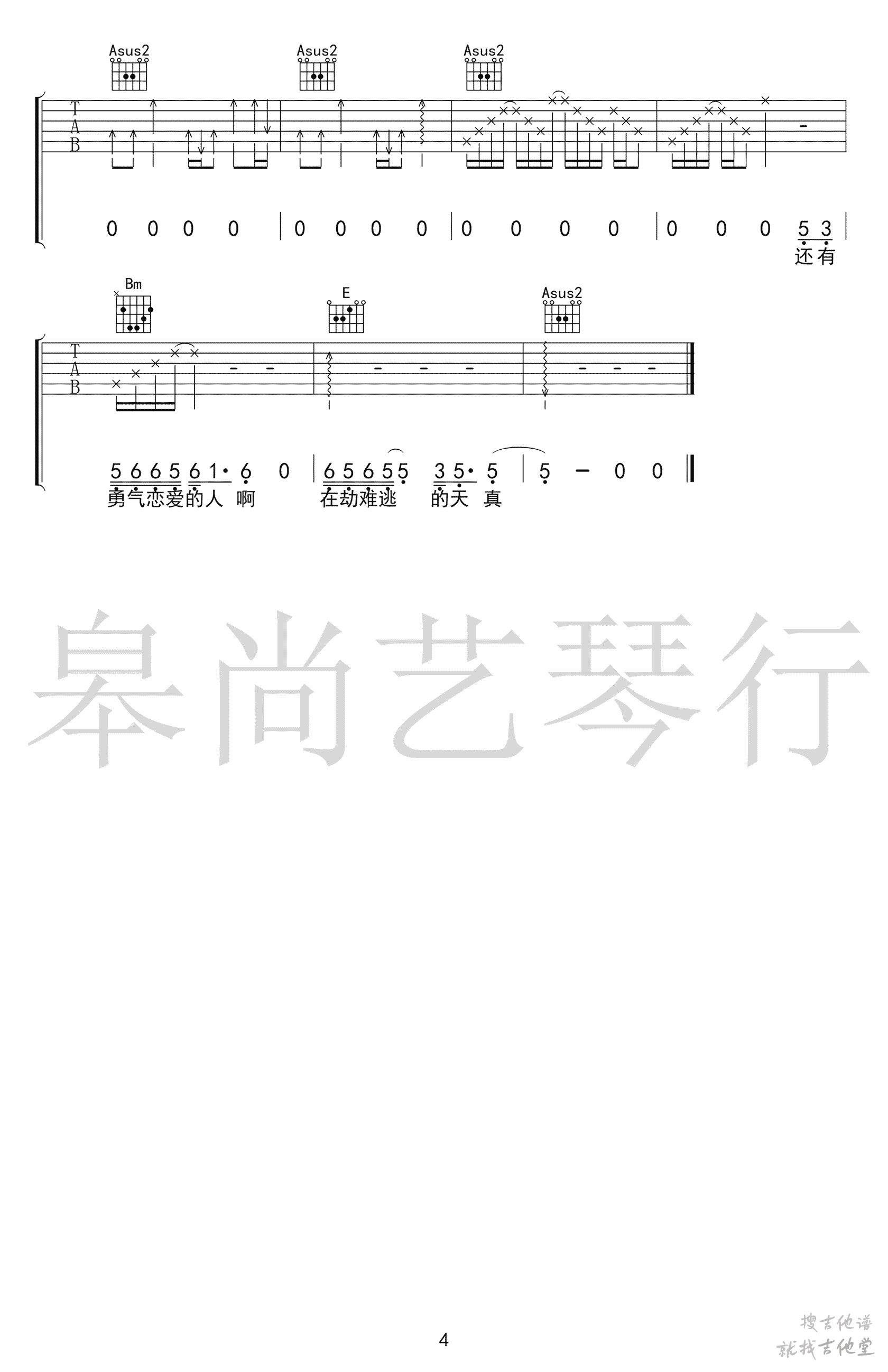 陆垚知马俐吉他谱皋尚艺琴行编配吉他堂-4