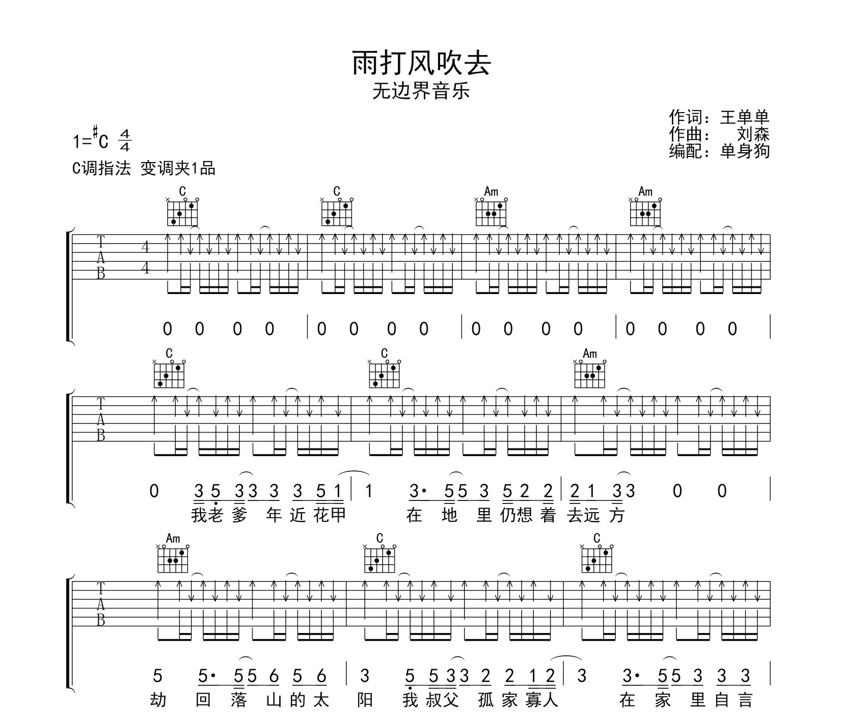 雨打风吹去吉他谱