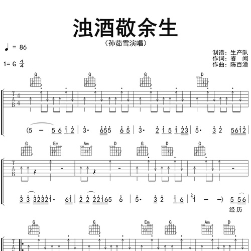 浊酒敬余生