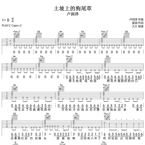 土坡上的狗尾草吉他六线谱_卢润泽_弹唱伴奏吉他谱_C调指法版