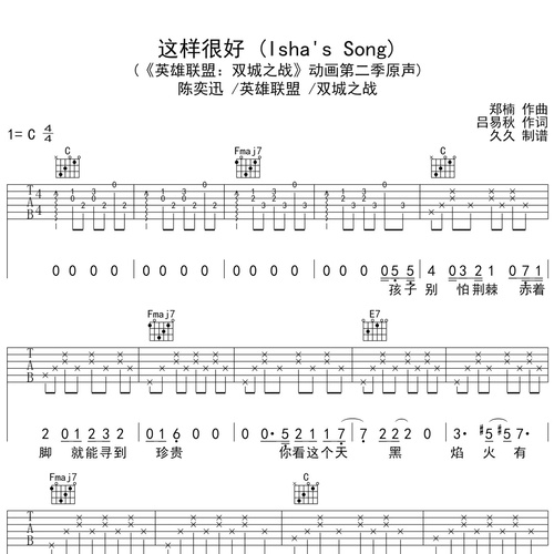 陈奕迅/英雄联盟/双城之战《这样很好 (Isha's Song)》吉他谱 C调弹唱吉他谱