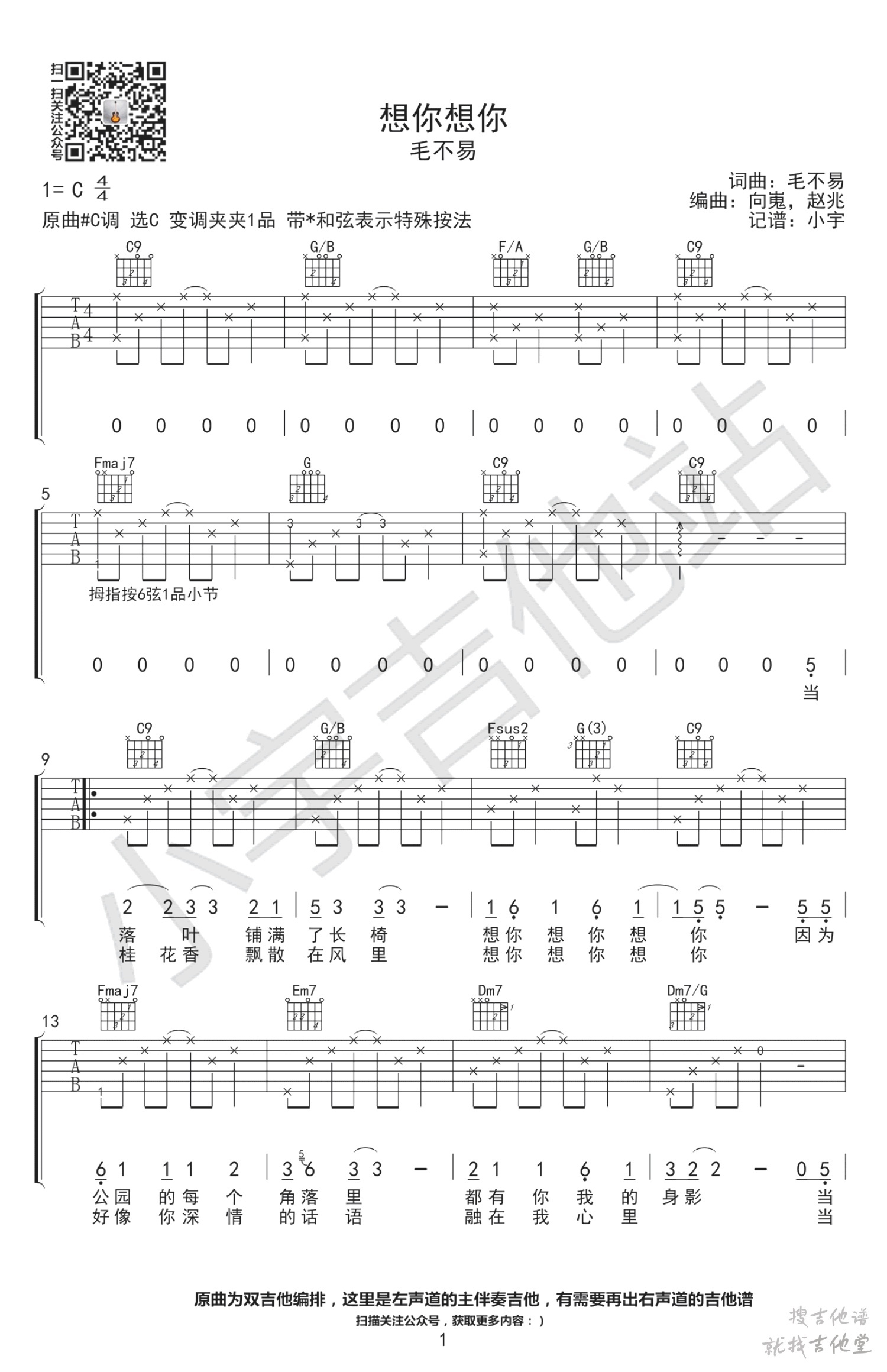 想你想你吉他谱小宇吉他站编配吉他堂-1
