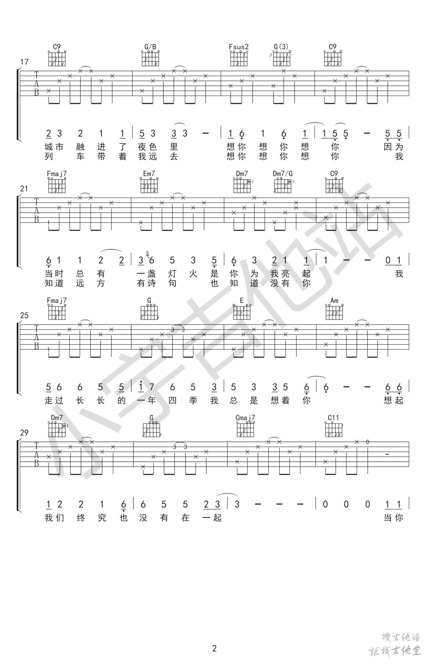 想你想你吉他谱小宇吉他站编配吉他堂-2