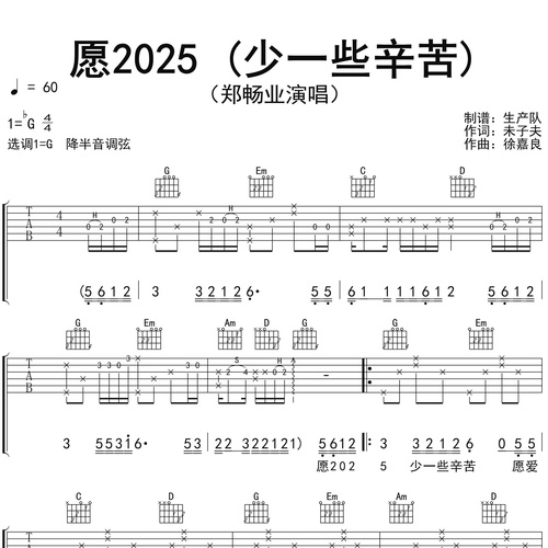 郑畅业《愿2025 (少一些辛苦)》吉他谱 G调六线谱