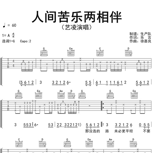 人间苦乐两相伴
