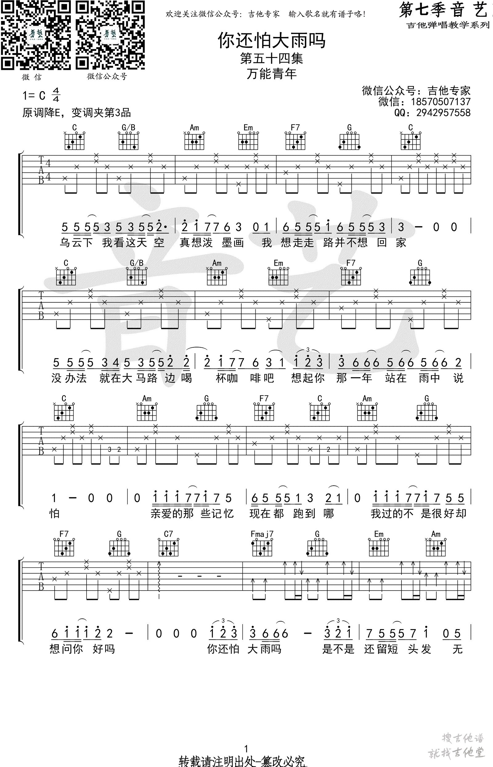 你还怕大雨吗吉他谱吉他专家编配吉他堂-1