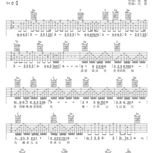 《天路》吉他谱 韩红 C调演奏吉他六线谱(魅影翩跹)