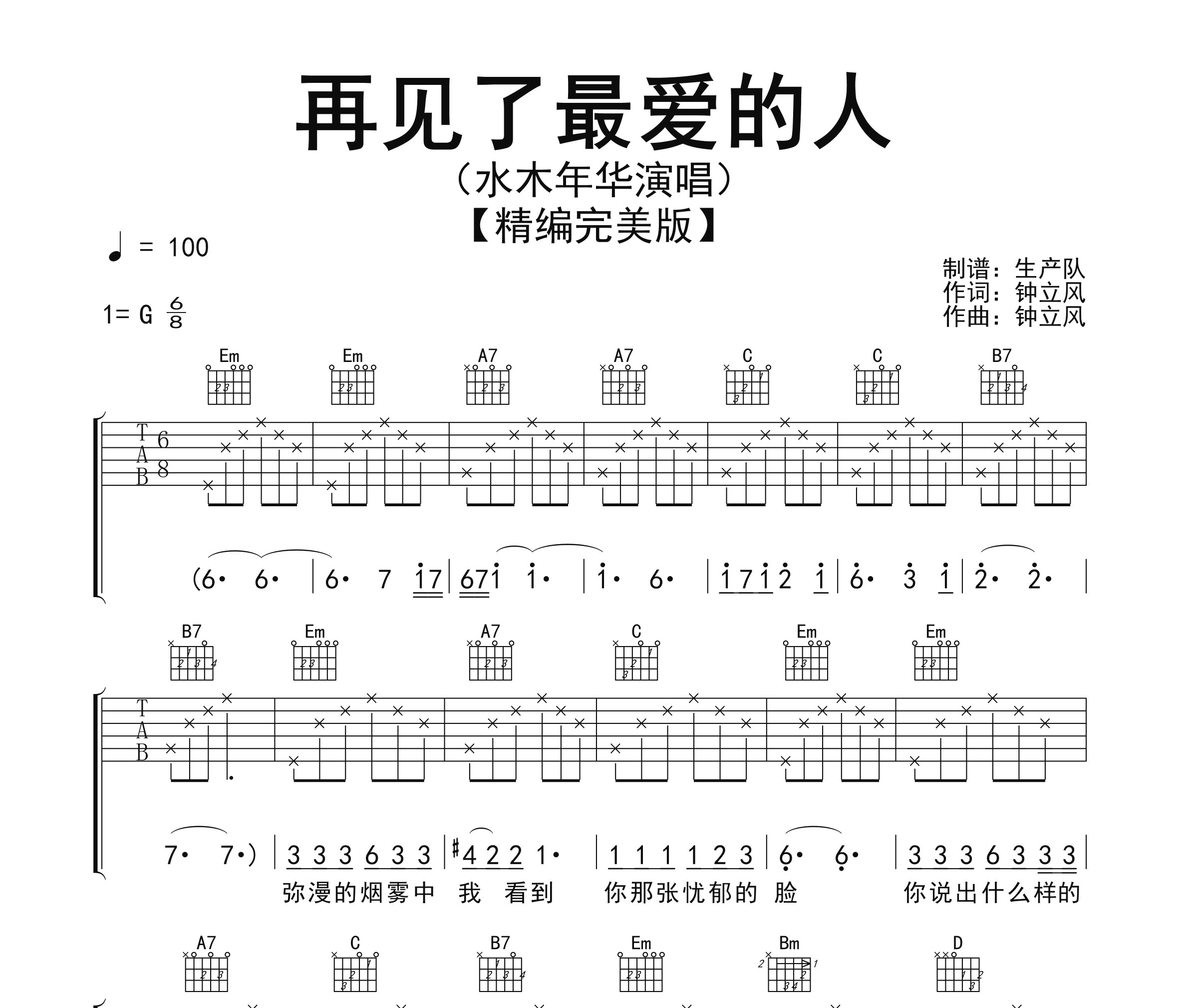 再见了最爱的人吉他谱