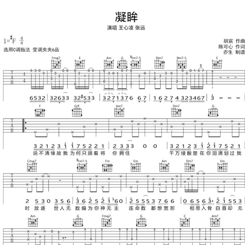 《凝眸》吉他谱 王心凌/张远 C调弹唱吉他谱