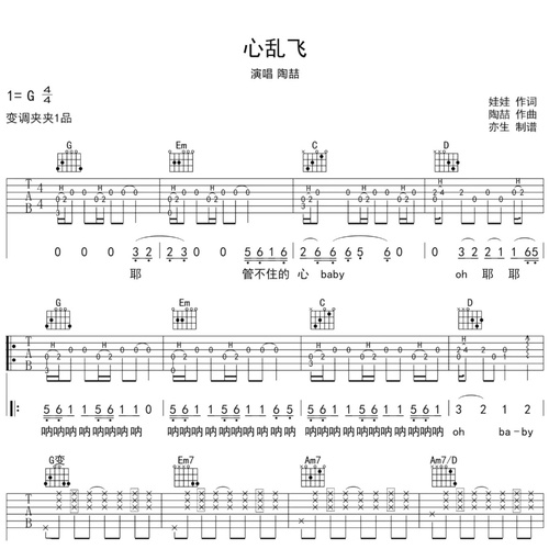 《心乱飞》吉他谱 陶喆 G调伴奏吉他谱