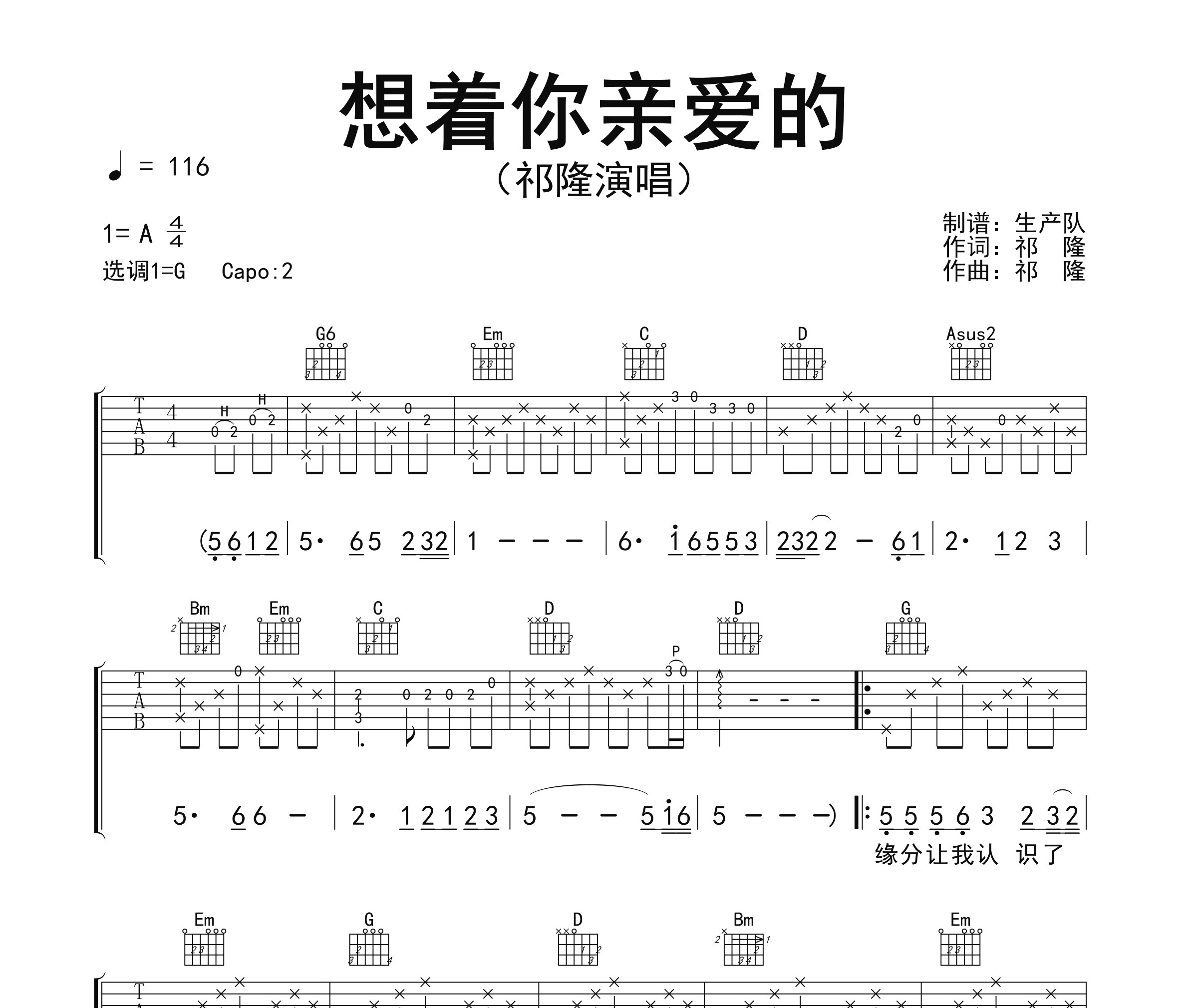 想着你亲爱的吉他谱