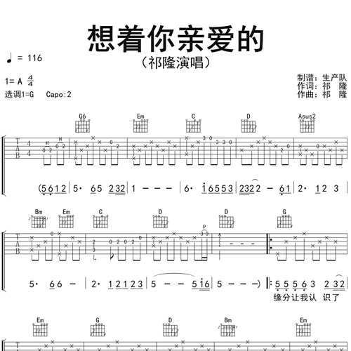 《想着你亲爱的》吉他谱 祁隆 G调编配六线谱