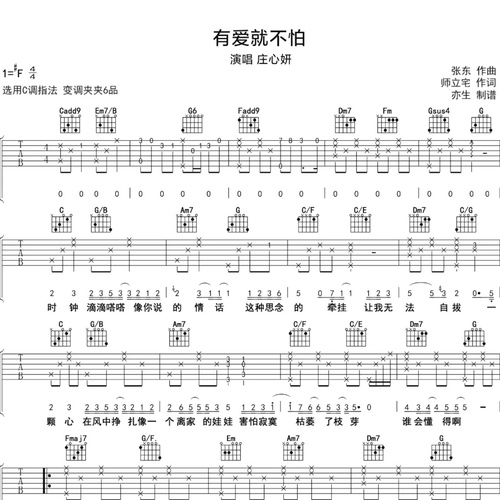 有爱就不怕