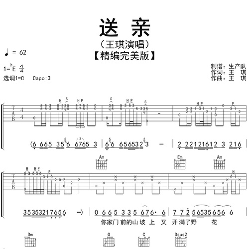 送亲