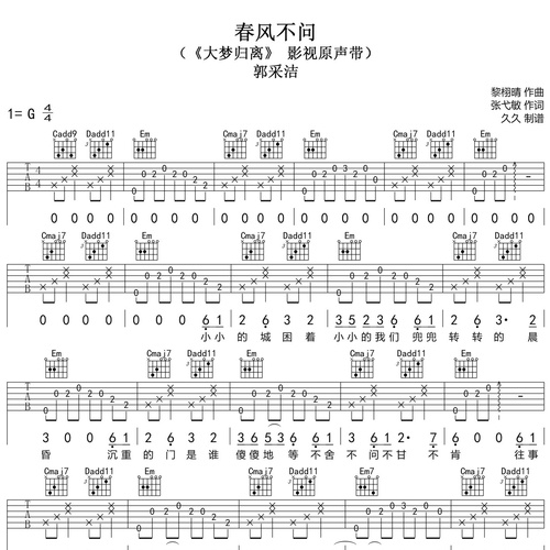 春风不问