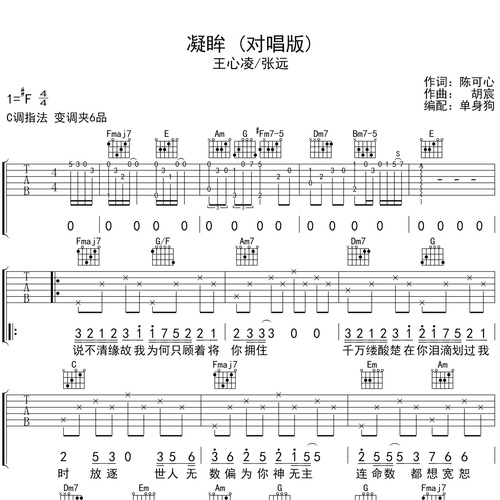 凝眸 (对唱版)