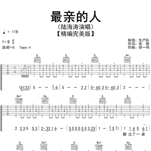 《最亲的人》吉他谱_陆海涛_吉他伴奏谱_G调版