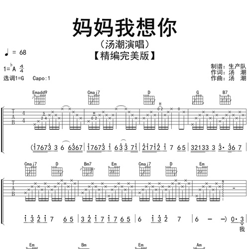 妈妈我想你吉他谱 汤潮 G调编配六线谱