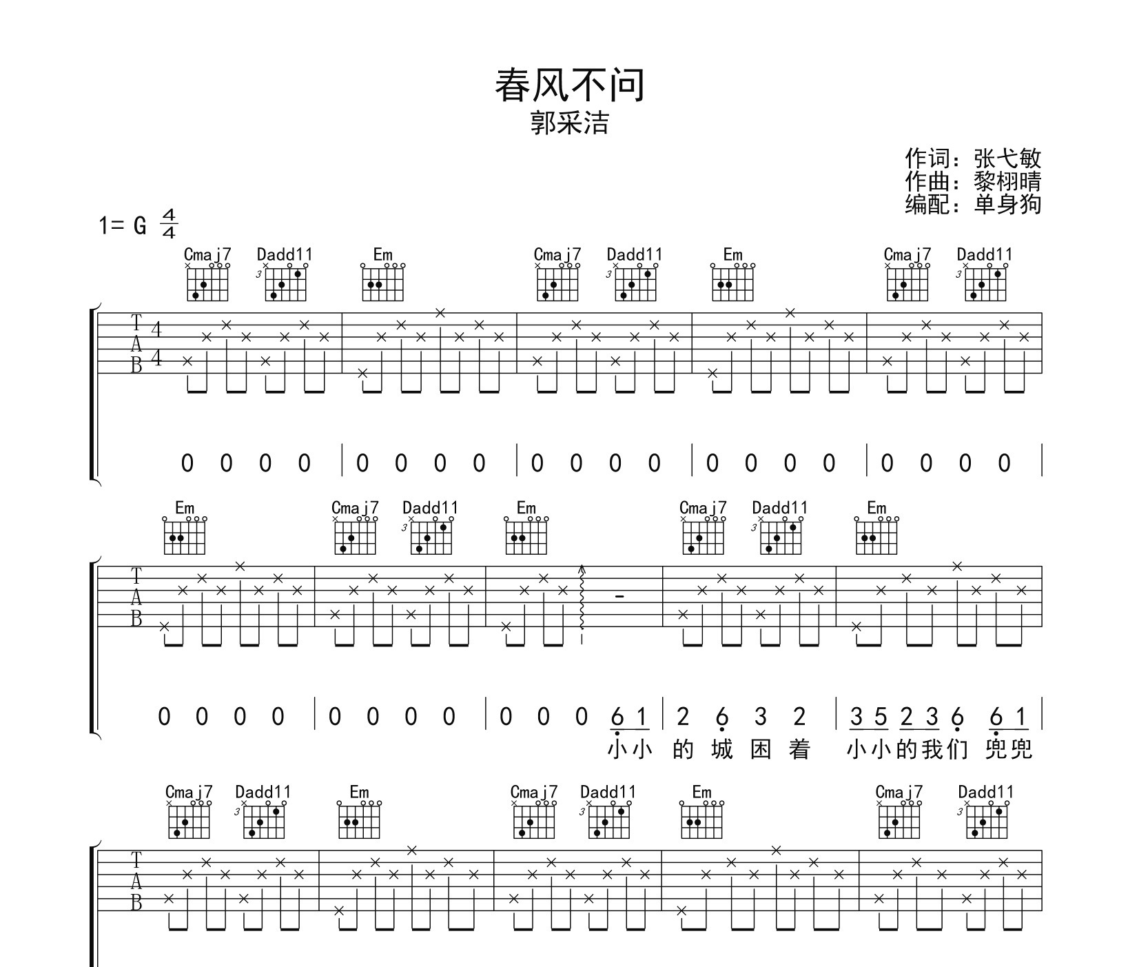 春风不问吉他谱