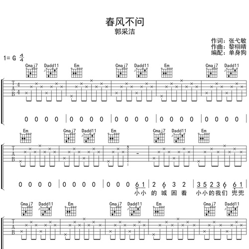 春风不问吉他谱 郭采洁 G调吉他弹唱谱