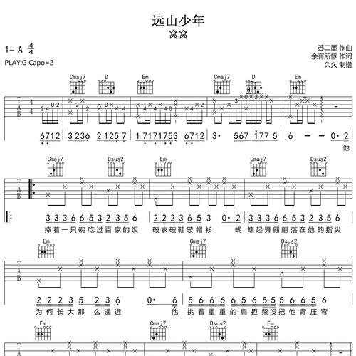 远山少年