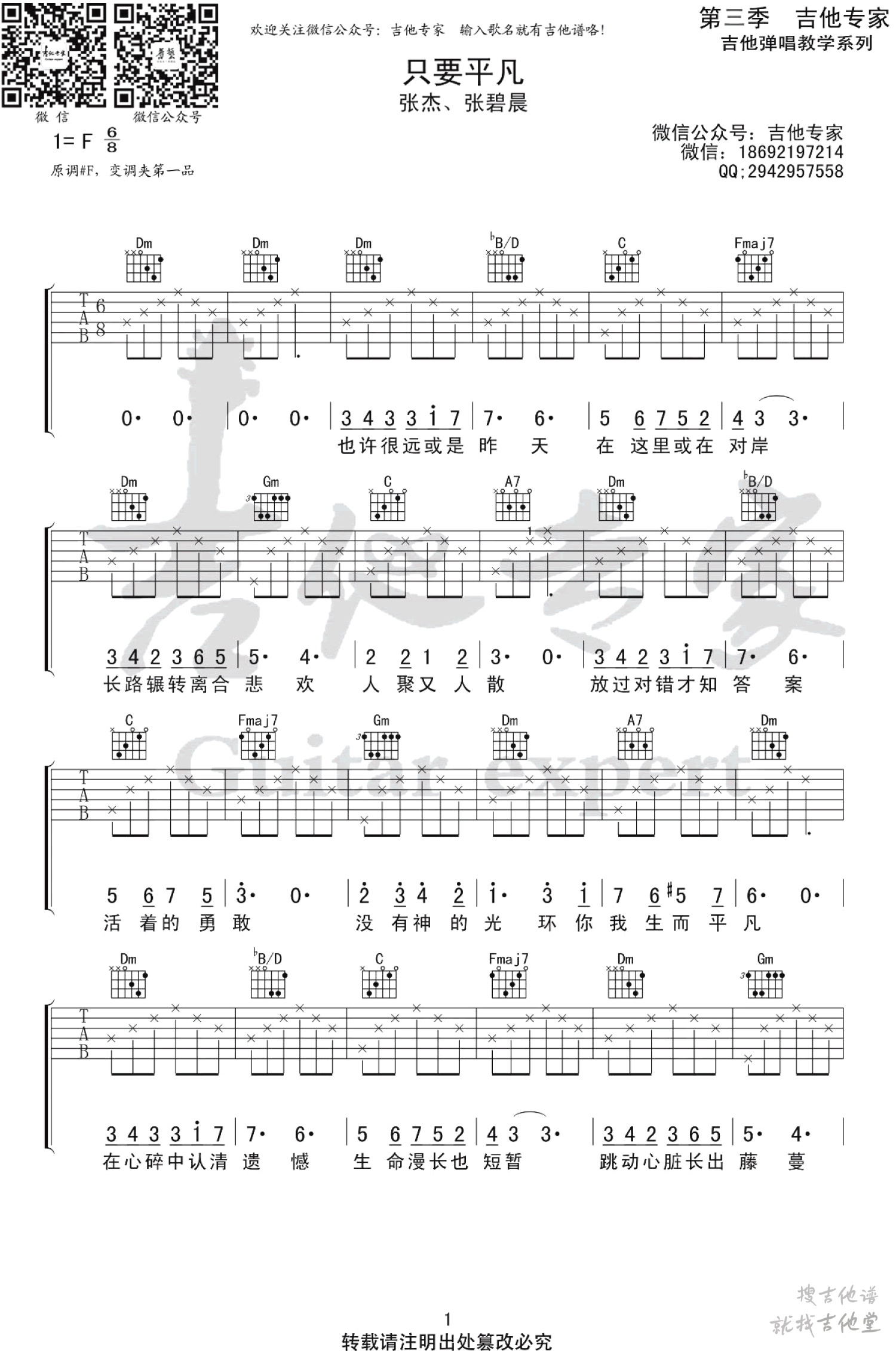只要平凡吉他谱吉他专家编配吉他堂-1