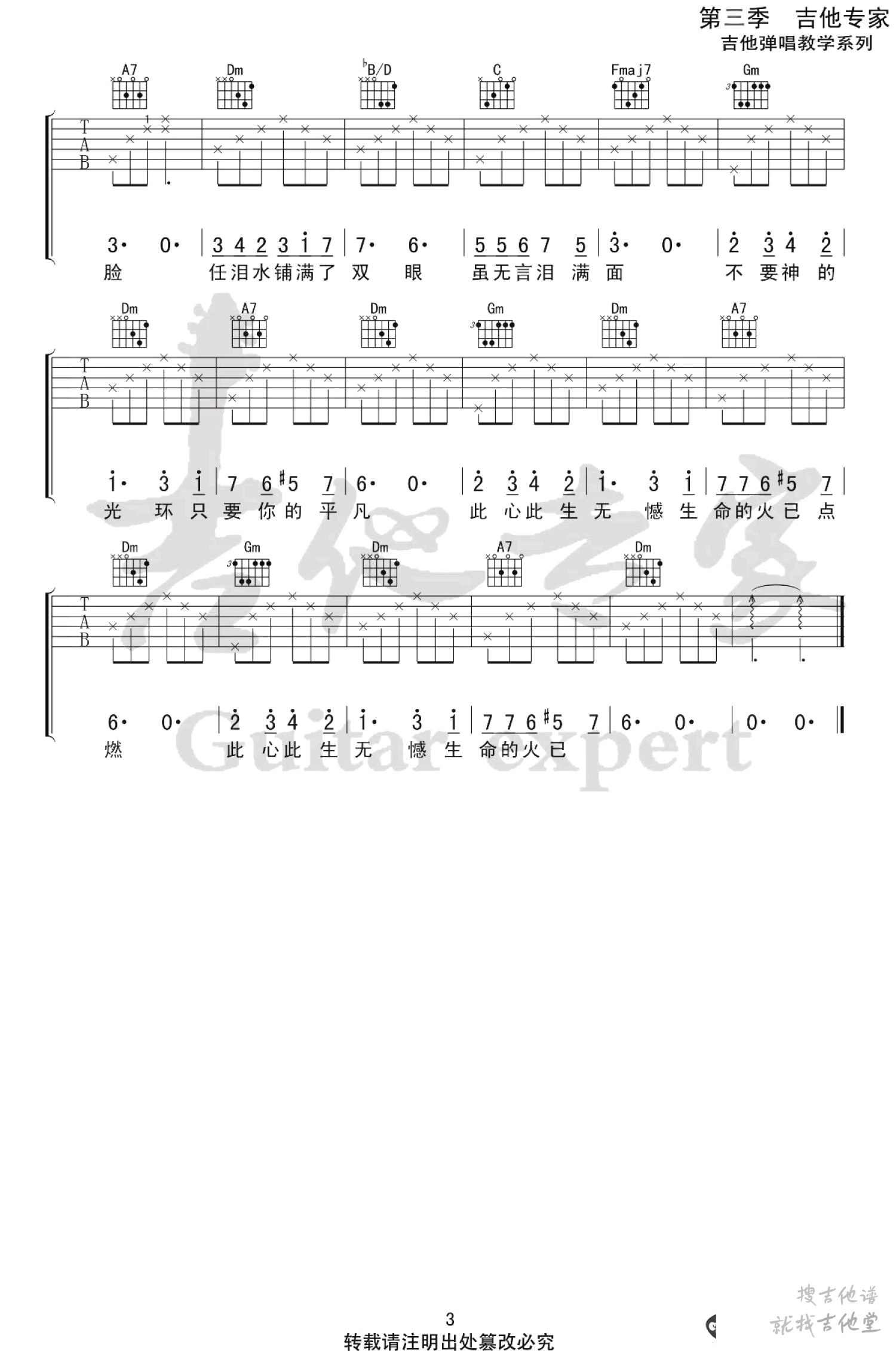 只要平凡吉他谱吉他专家编配吉他堂-3