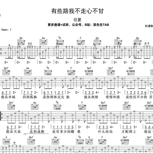 《有些路我不走心不甘》吉他谱 任夏 F调伴奏吉他谱