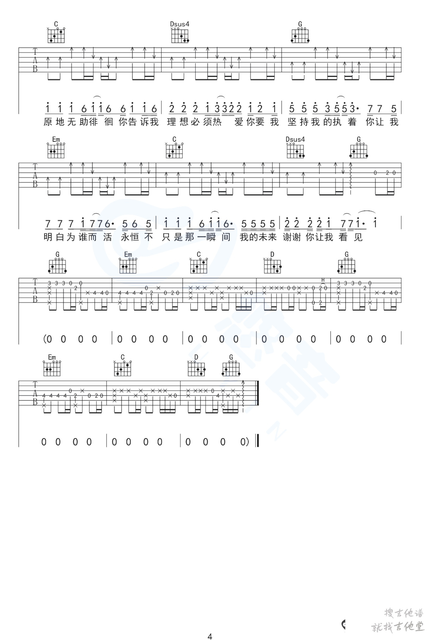 写给黄淮吉他谱悠音编配吉他堂-4