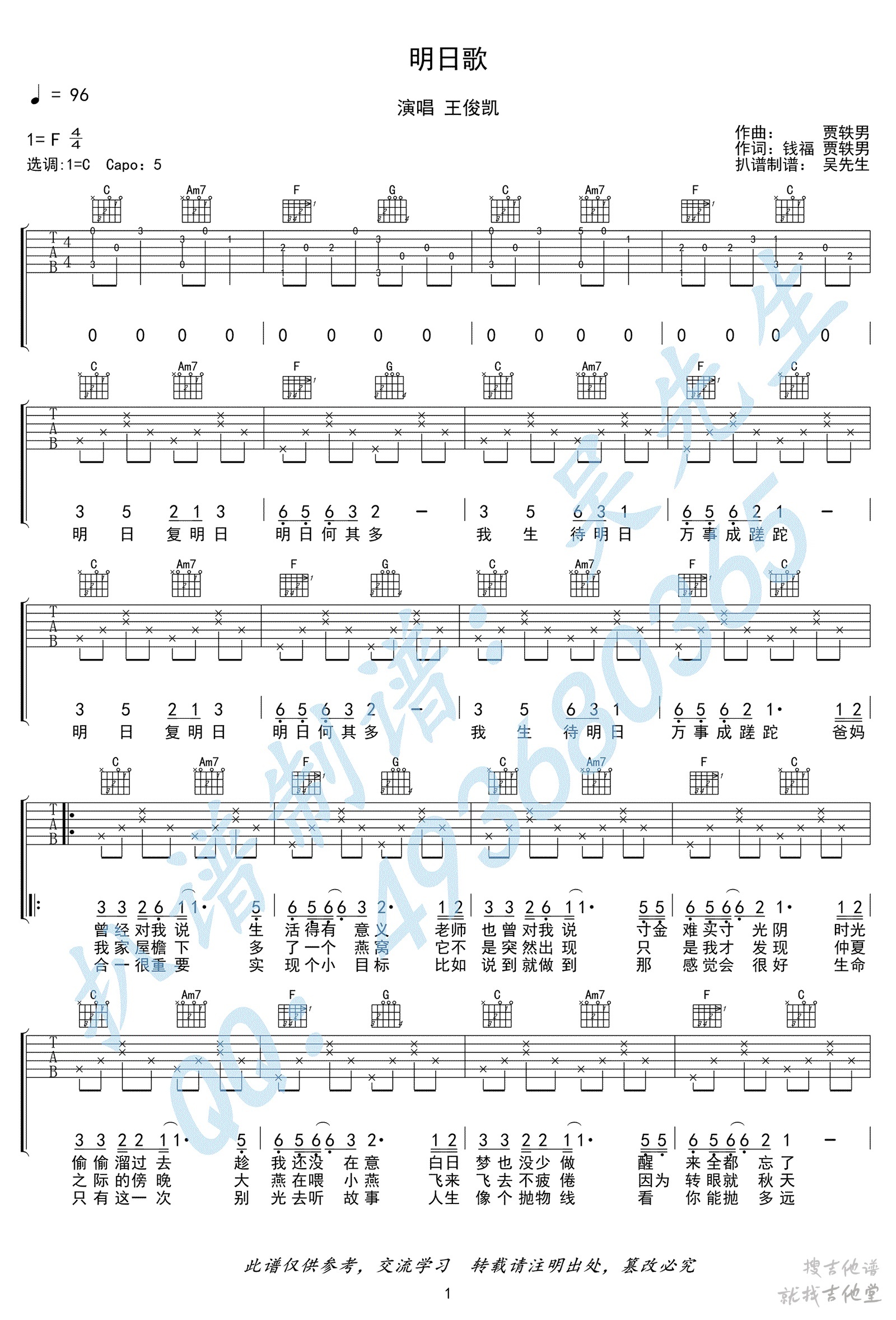 明日歌吉他谱吴先生编配吉他堂-1