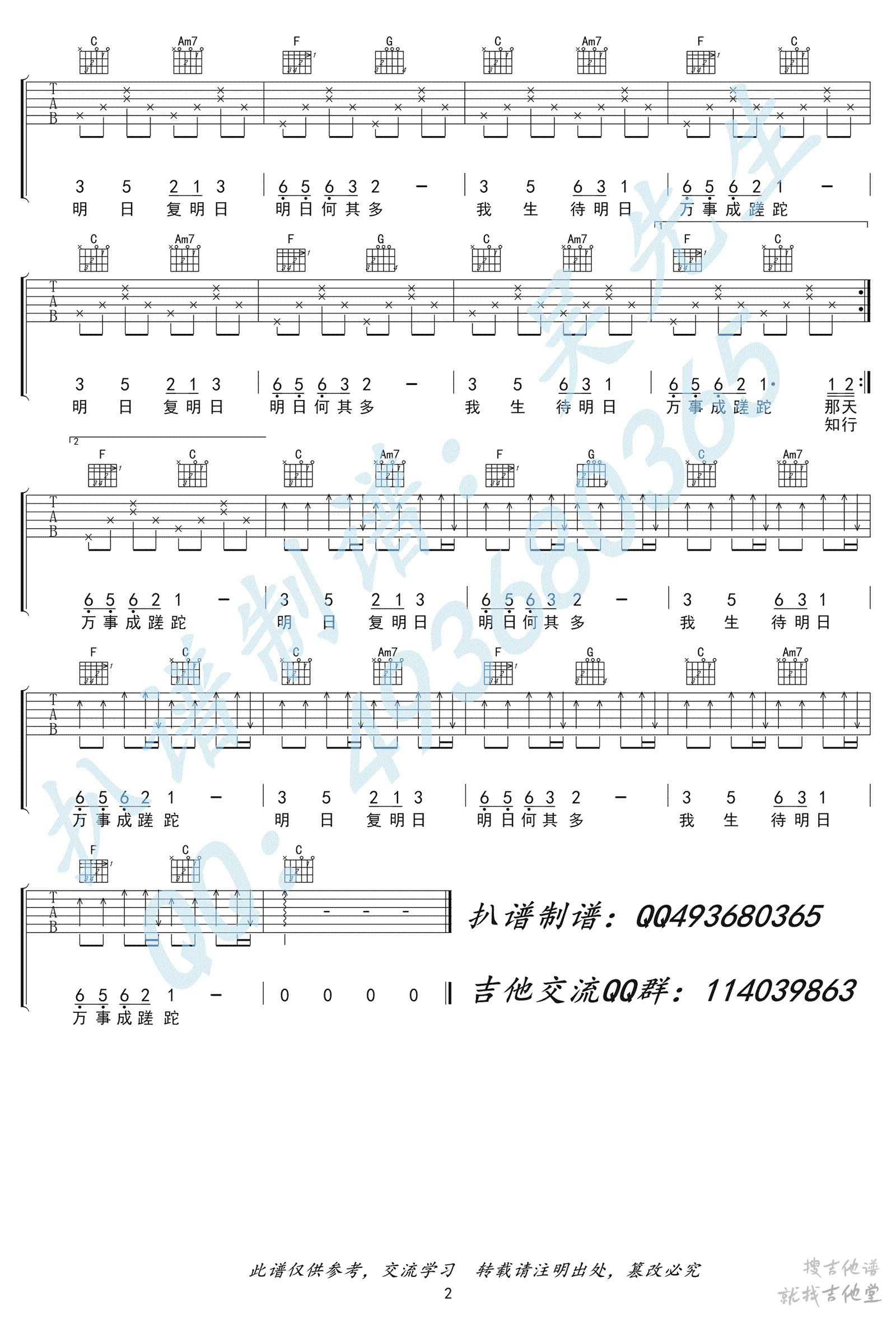 明日歌吉他谱吴先生编配吉他堂-2