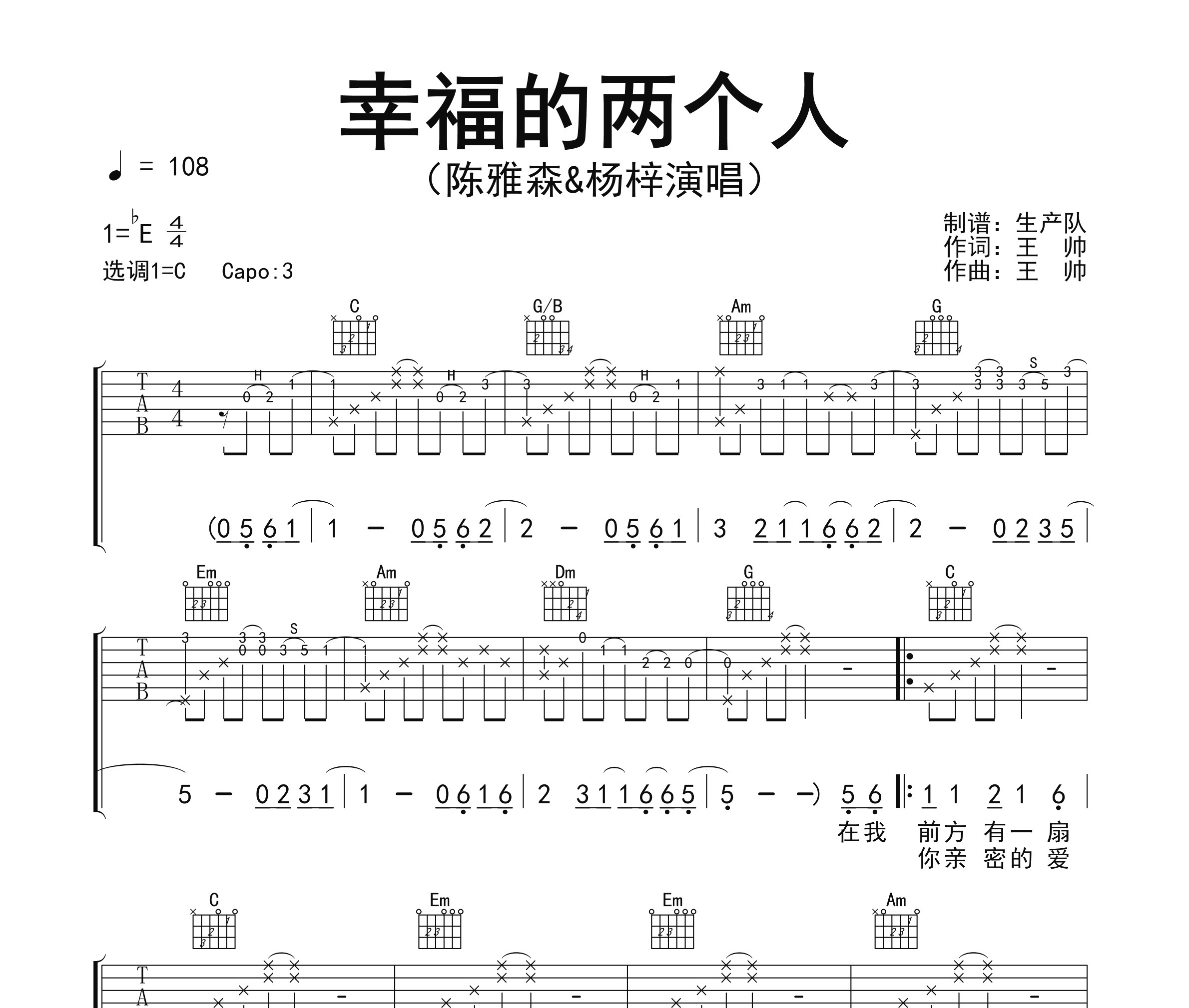 幸福的两个人吉他谱