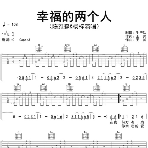 幸福的两个人吉他弹唱谱_陈雅森&杨梓演唱_C调吉他谱
