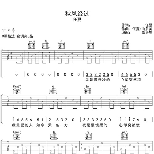 秋风经过