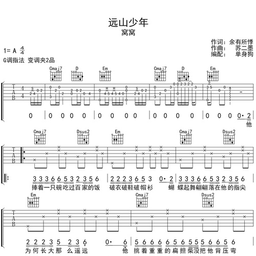 远山少年