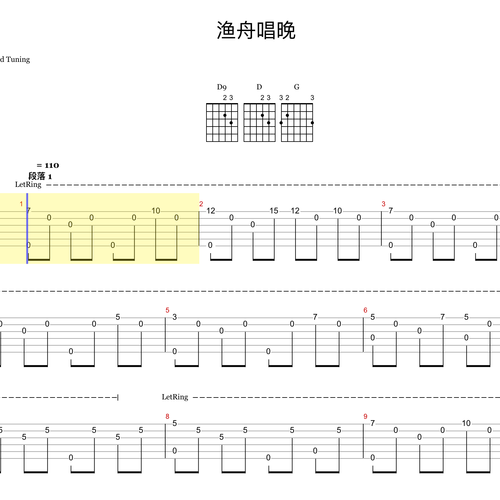 渔舟唱晚吉他谱 魏子猷 GTP格式吉他独奏谱