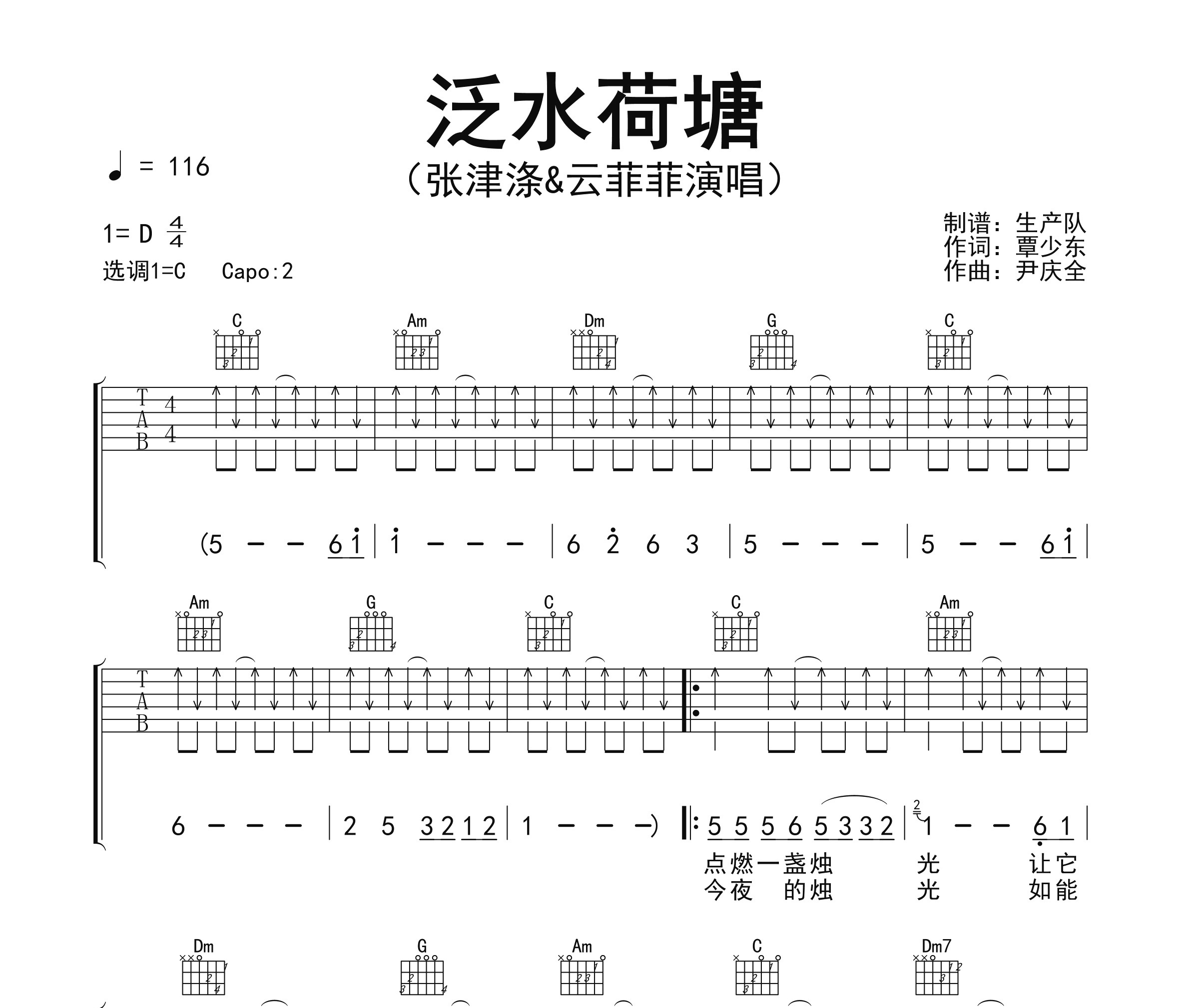 泛舟荷塘吉他谱