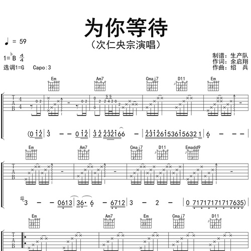 《为你等待》吉他弹唱谱_次仁央宗演唱_G调吉他谱