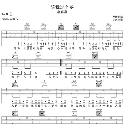 李嘉嘉《陪我过个冬》吉他谱 C调吉他弹唱谱
