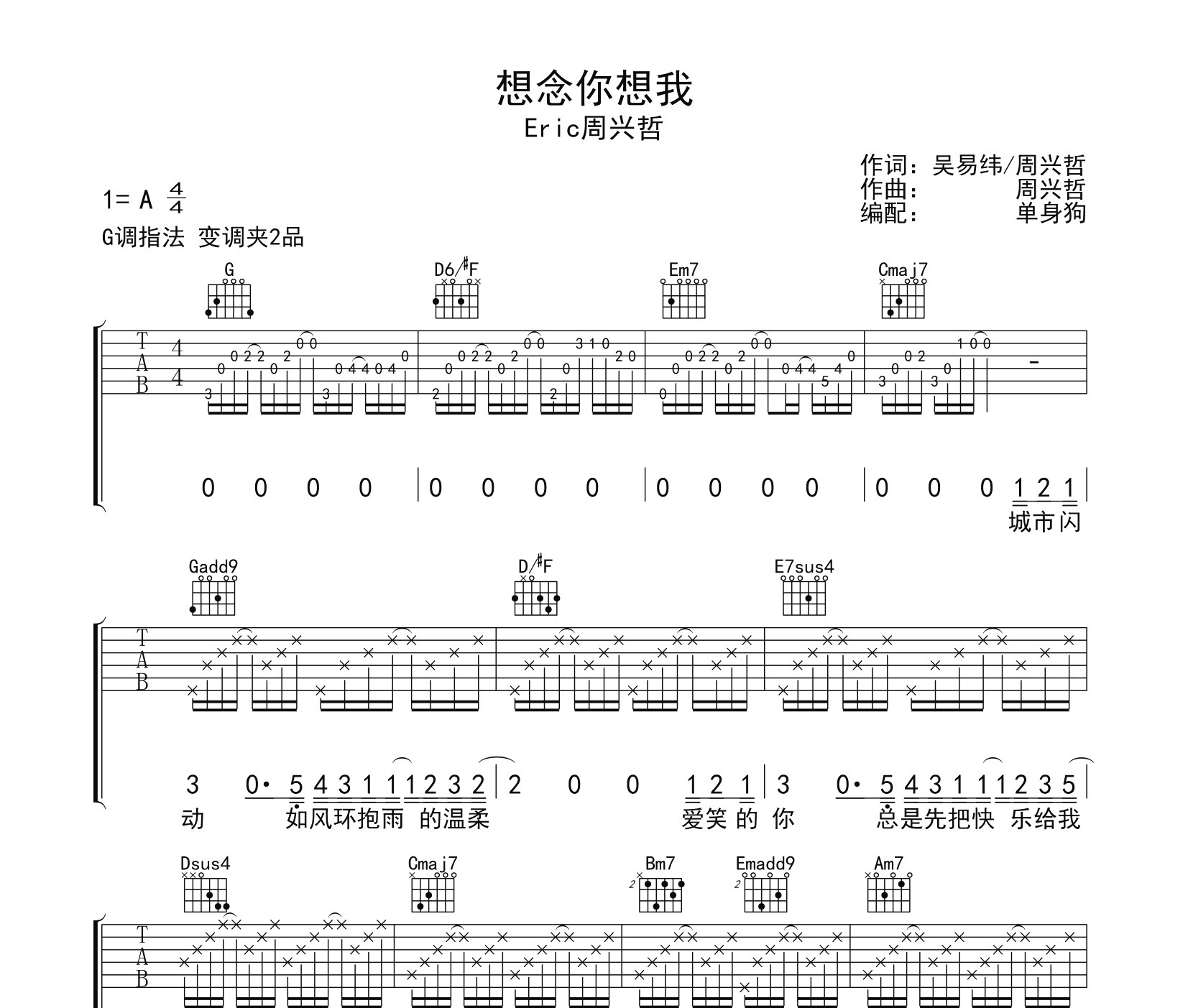 想念你想我吉他谱