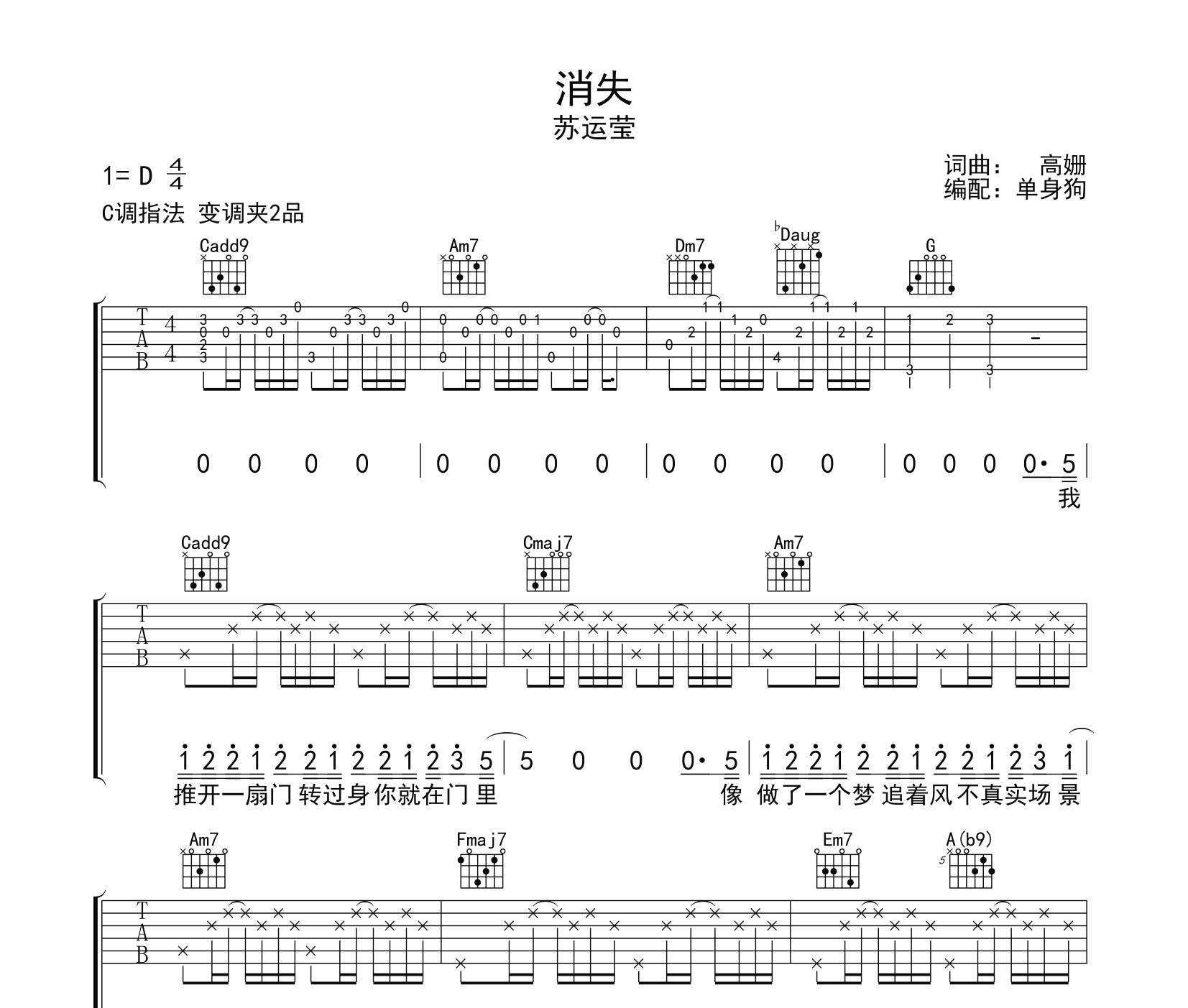 消失吉他谱