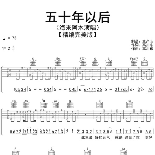 《五十年以后》吉他谱_海来阿木_吉他伴奏谱_C调版