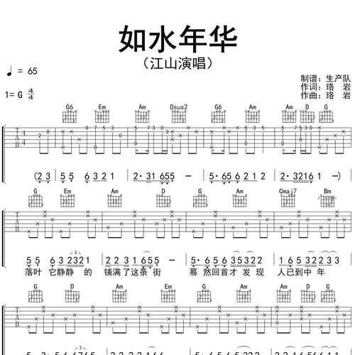 如水年华