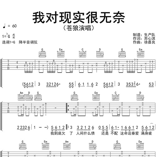 《我对现实很无奈》吉他谱 苍狼 G调演奏吉他六线谱