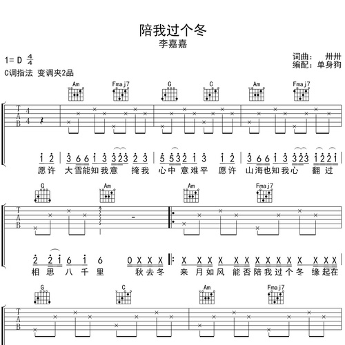 陪我过个冬吉他谱 李嘉嘉 C调吉他弹唱六线谱