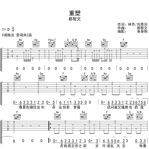 重塑吉他弹唱谱 都智文 C调六线谱
